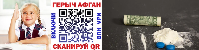Героин Афган  Красноперекопск 